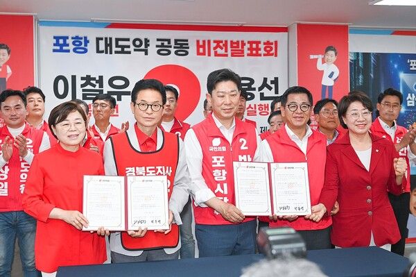 '국민의힘 경상북도·포항시 상생발전 협약서'를 들고 있는 (좌로부터) 김정재 국회의원, 이철우 경북도지사 후보, 박용선 포항시장 후보, 이상휘 국회의원, 이달희 국회의원(이상 국민의힘) / 사진=이철우 경상북도지사 후보 캠프