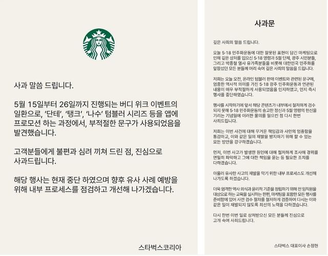 스타벅스코리아와 대표이사 사과문
