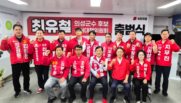 국민의힘 공천자 단체사진 / 사진=최유철 의성군수 후보 캠프