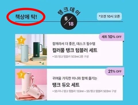 스타벅스코리아가 5·18 민주화운동 46주년 기념일에 진행한 '5.18 탱크데이' 프로모션이 거센 후폭풍을 낳고 있다 [사진=스타벅스코리아]