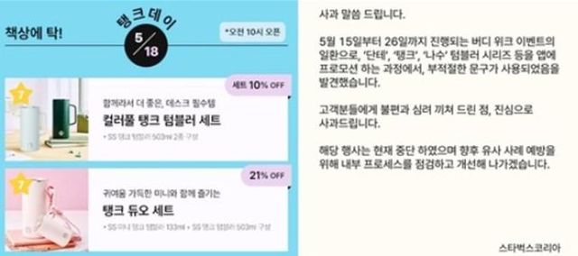 스타박스 5.18 탱크데이 이벤트에 국민들의 분노가 폭발됐다. 스타박스측은 사과문을 발표했으나 비난여론과 불매운동은 더욱 거세지고 있다. [사진=연합뉴스]