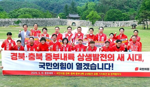 국민의힘 경북도당 및 충북도당&nbsp;주관 '중부내륙 상생발전 공동 기자회견 및 정책협약식' / 사진=이철우 경북도지사 후보 캠프