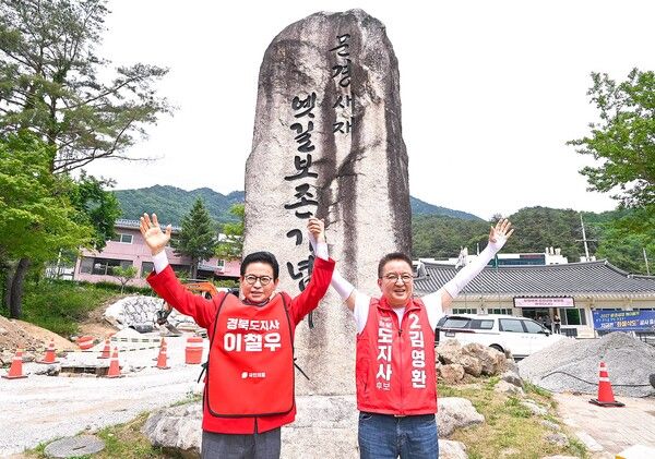 국민의힘 이철우 경북도지사 후보와 김영환 충북도지사 후보가 두 손을 맞잡고 '원팀'을 선언하고 있다. / 사진=이철우 경북도지사 후보 캠프