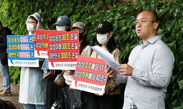 &nbsp;21일 서울 용산구 이재용&nbsp;삼성전자&nbsp;회장 자택 앞에서 열린&nbsp;삼성전자&nbsp;주주 총결집 집회에서&nbsp;삼성전자&nbsp;주주단체인 '대한민국 주주운동본부' 관계자들이 손팻말을 들고 있다.&nbsp;이날 주주운동본부는&nbsp;삼성전자&nbsp;노사의 임금협상 잠정&nbsp;합의안을 위법으로 규정하며 법적 대응을 예고했다. [사진=연합뉴스]