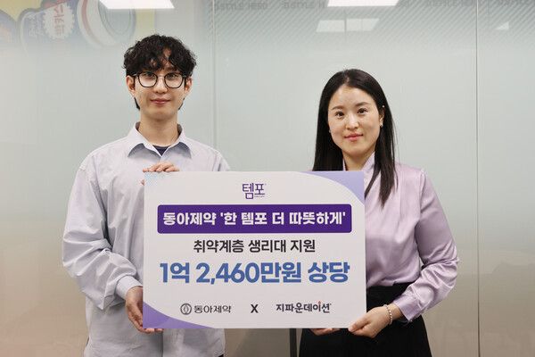 '한 템포 더 따뜻하게' 캠페인 전달식에서 (오른쪽부터) 이지유 동아제약 템포 담당자와 지파운데이션 김정호 대리가 기념촬영을 하고 있다. [사진=동아제약]