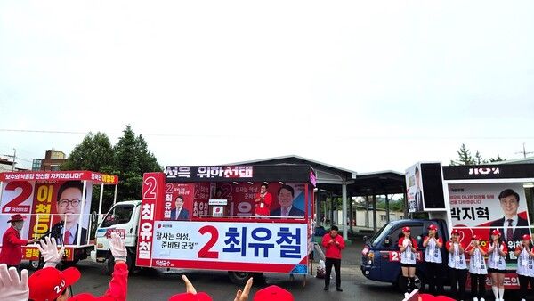 최유철 의성군수 후보를 비롯한&nbsp;국민의힘 의성군 지방선거 후보자들이 21일 의성전통마늘시장 일원에서 공식 선거운동 출정식을 개최했다. / 사진=최유철 의성군수 후보 캠프