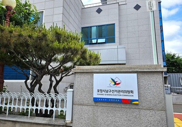 포항시남구선거관리위원회 / 사진=박용선 포항시장 후보 캠프