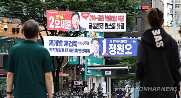 6·3 지방선거 공식 선거운동 첫날인 21일 서울 서초구의 한 사거리에 더불어민주당 정원오 서울시장 후보와 국민의힘 오세훈 서울시장 후보의 선거 홍보 현수막이 걸려있다. 2026.5.21 [사진=연합뉴스]