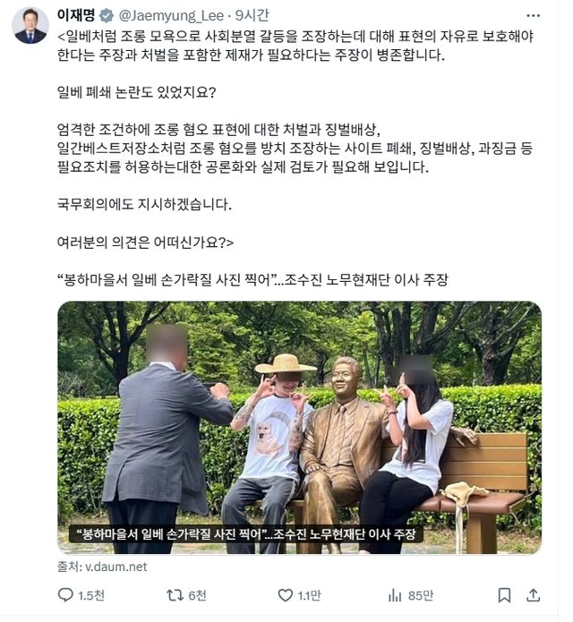 이재명 대통령이 sns에 올린 글. 사진은 조수진 노무현재단 이사가 올린 것으로 노무현 대통령 17주기인 지난 23일 극우진영으로 추정되는 사람들이 '일간베스트' 손가락 표시를 하고 조롱하며 사진을 찍고 있다. [출처=이재명 대통령 'x'(옛 트위터) 갈무리]