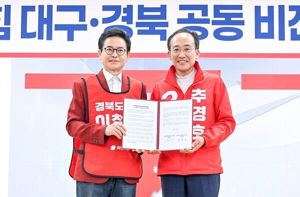 '국민의힘 대구·경북 공동비전 협약서'를 맞잡고 있는 이철우 경북도지사 후보와 추경호 대구시장 후보 / 사진=이철우 경북도지사 후보 캠프