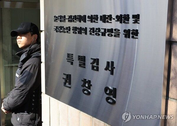 2차 종합특별검사팀이 1차 수사 기한을 마치고 수사 기간을 한 차례 연장했다 [사진=연합뉴스]