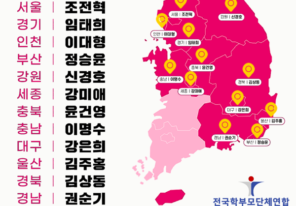 전국학부모단체연합에서 25일 발표한&nbsp; '학부모가 지지하는 교육감' 명단 / 사진=김상동 경상북도교육감 후보 캠프