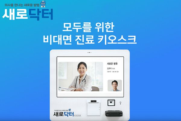 일동제약그룹의 종합 헬스케어 플랫폼 기업인 새로엠에스가&nbsp;과기정통부와 정보통신기획평가원이 주관하는&nbsp;'2026년 ICT 전략 융합 R&D 바우처 지원 사업' 대상 기업에 선정됐다. [사진=일동제약그룹]