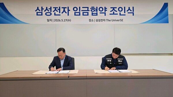 여명구 삼성전자 부사장과 최승호 삼성그룹 초기업노동조합 삼성전자 지부 위원장이&nbsp;27일&nbsp;경기 용인시 기흥에 위치한 삼성전자 The UniverSE에서&nbsp;2026년 임금협약 조인식을 진행한 모습 [사진=삼성전자]