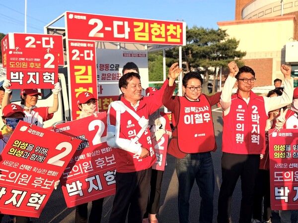 국민의힘 의성군 지방선거 후보자들이 28일 이철우 경북도지사 후보와 함께 합동 유세를 갖고 있다. / 사진=최유철 의성군수 후보 캠프
