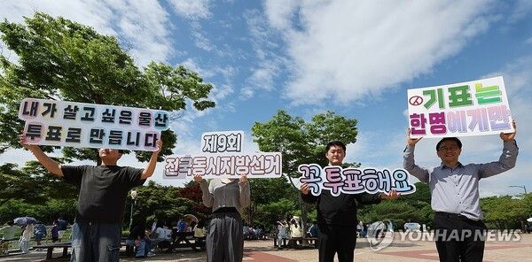28일로 6·3 지방선거 및 국회의원 재·보궐선거가 6일 앞으로 다가왔다 [사진=연합뉴스]