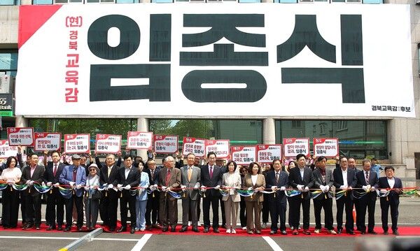 임종식 경상북도교육감 예비후보가 2일 포항에서 선거사무소 개소식을 열었다. / 사진=임종식 경상북도교육감 예비후보 캠프