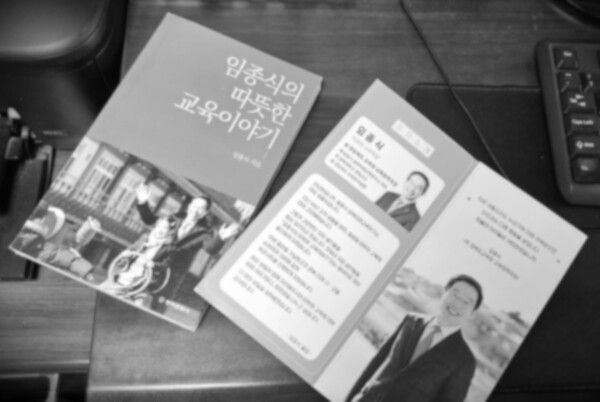 임종식 경북교육감 후보가 펴낸 저서 '임종식의 따뜻한 교육이야기' / 구성=폴리뉴스