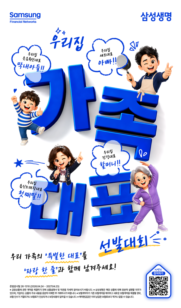 [사진=삼성생명]
