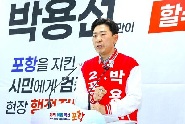 박용선 국민의힘 포항시장 후보
