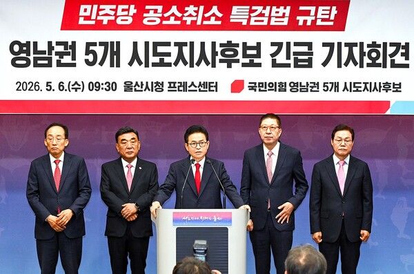 이철우 경북도지사 후보를 비롯한 영남권 5개 시·도지사 후보들이 6일 울산시청 프레스센터에서 더불어민주당의 '공소취소 특검법'을 강력히 규탄하는 긴급 기자회견을 열고 있다. / 사진=이철우 경북도지사 후보 캠프