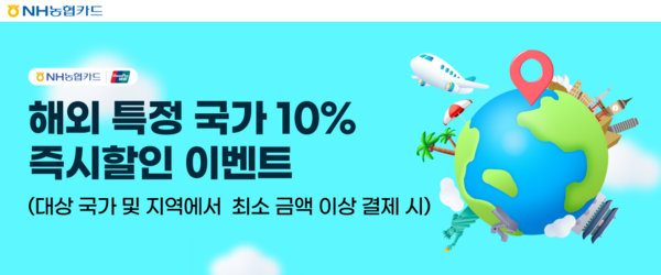 [사진=NH농협카드]