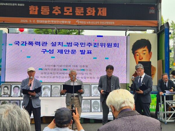 지난 2일 서울 국립현대미술관(옛 국군보안사령부) 앞에서 열린 '2026년 강제징집 프락치강요공작 희생자 합동추모문화제'에서 강제징집녹화선도공작진상규명위원회는 80년해직언론인협의회, 삼청교육대전국피해자연합회 등과 함께 공동 제안문을 통해 옛 보안사령부 건물에 '국가폭력기록관'을 설립할 것을 제안했다. [사진=폴리뉴스]