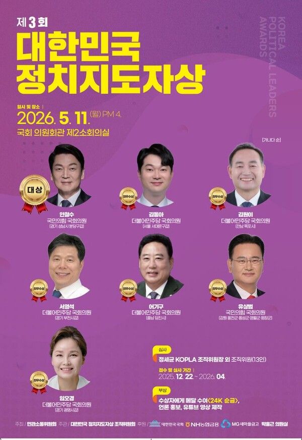 안철수 국민의힘 의원이 '인공지능 산업 육성 및 신뢰 확보 법안(AI기본법)'을 대표발의한 공로를 인정받아&nbsp;대한민국 정치지도자상 조직위원회로부터 '제3회 대한민국 정치지도자상 대상 수상자로 선정됐다. [사진=대한민국 정치지도자상 조직위원회 제공]
