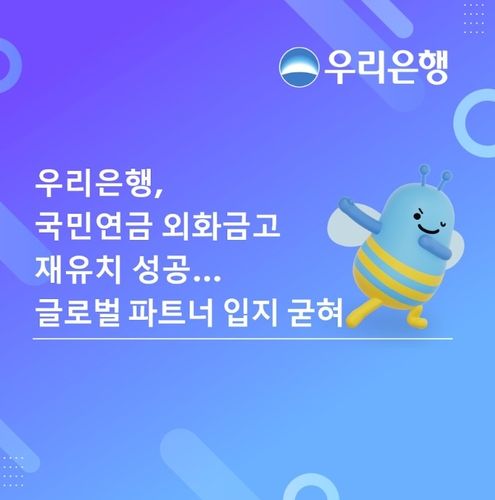 [사진=우리은행]