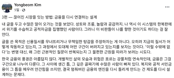 김용범 대통령실 정책실장이 페이스북 '금융의 구조' 시리즈를 통해 현행 신용등급 체계와 금융 구조 문제를 언급했다. [사진=김용범 정책실장 페이스북 캡처]