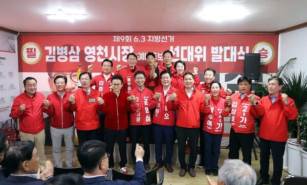 이철우 국민의힘 경북도지사 후보가 8일 김병삼 국민의힘 영천시장 후보 선거대책위원회 발대식에 참석했다. / 사진=김병삼 영천시장 후보 캠프