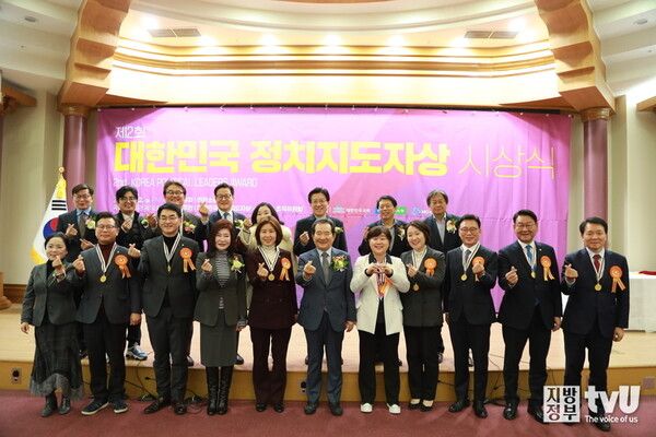 제2회 대한민국 정치지도자상 시상식 모습. [사진=