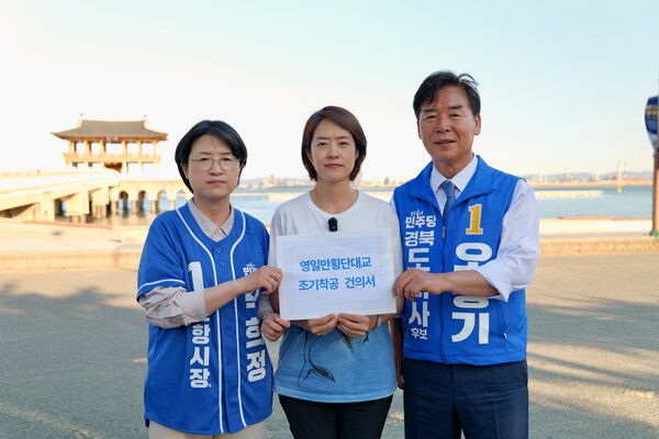 (왼쪽부터) 더불어민주당 박희정 포항시장 후보, 고민정 의원, 오중기 경북도지사 후보 / 사진=박희정 포항시장 후보 캠프