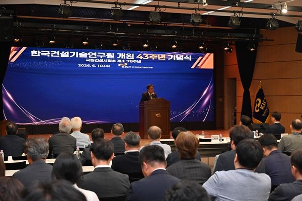 한국건설기술연구원은 최근 일산 본원에서 개원 43주년을 기념해 '미래 국토·도시 혁신을 선도하는 「KICT의 미래」'를 주제로 비전을 발표했다. [사진=한국건설기술연구원]