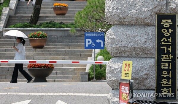 경기도 과천시 중앙선거관리위원회.[사진=연합뉴스]