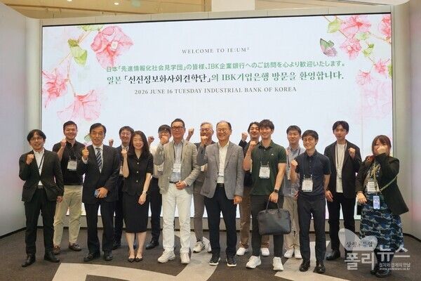 일본 선진정보화사회 견학단이 16일 서울 중구 IBK기업은행 본점 역사관에서 기념촬영을 하고 있다. [사진=권은주 기자]