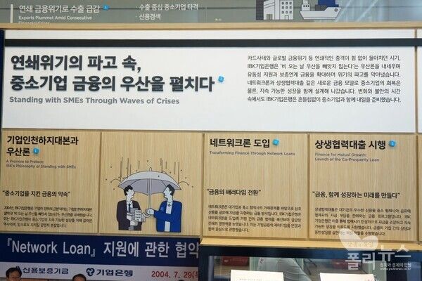 기업은행은 IMF 외환위기와 글로벌 금융위기 등 경제 위기 속에서도 중소기업 지원을 확대하며 '비 오는 날 우산을 빼앗지 않는다'는 금융 철학을 실천해왔다. [사진=권은주 기자]