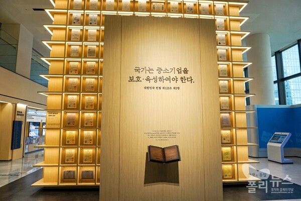 서울 중구 IBK기업은행 본점 역사관에 전시된 대한민국 헌법 제123조 제3항. 기업은행은 중소기업 금융 지원과 육성을 위한 정책금융기관으로서의 역할과 역사를 전시하고 있다. [사진=권은주 기자]