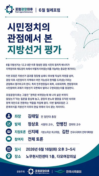 포럼광장이후 6월 월례포럼 포스터