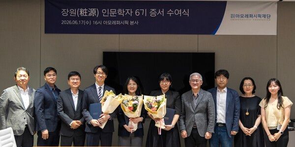 (왼쪽부터) 이석재 아모레퍼시픽재단 이사, 송호준 사무국장, 이상호 사무총장, 남궁승원 연구자, 김민영 연구자, 홍지수 연구자, 서경배 이사장, 구범진 이사, 민은경 이사, 강지영 이사가 아모레퍼시픽 본사에서 열린 '2026년 장원(粧源) 인문학자 6기' 연구비 증서 수여식에서 기념촬영을 하고 있다. [사진=아모레퍼시픽재단]