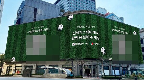 신세계백화점은 본점 외벽에 설치된 초대형 미디어 스크린을 통해 축구 국가대표팀의 주요 경기를 실시간 중계한다. [사진=신세계백화점]