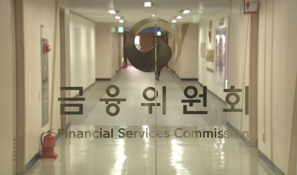 금융위원회 [사진=연합뉴스]
