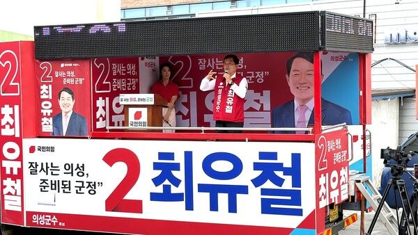 국민의힘 최유철 의성군수 후보가 2일 오전 의성 장날을 맞아 의성읍 일원에서 유세를 하고 있다. / 사진=최유철 의성군수 후보 캠프