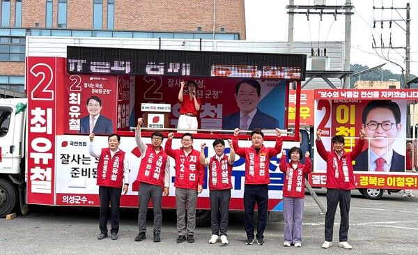 선거운동 기간 마지막 날 유세를 하고 있는&nbsp;국민의힘 최유철 의성군수 후보와 도·군의원 후보들 / 사진=최유철 의성군수 후보 캠프