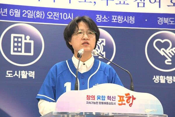 더불어민주당 박희정 포항시장 후보가 2일 포항시청 브리핑룸에서 기자회견을 열고 '새로운 포항시대'를 선언하고 있다. / 사진=박희정 포항시장 후보 캠프