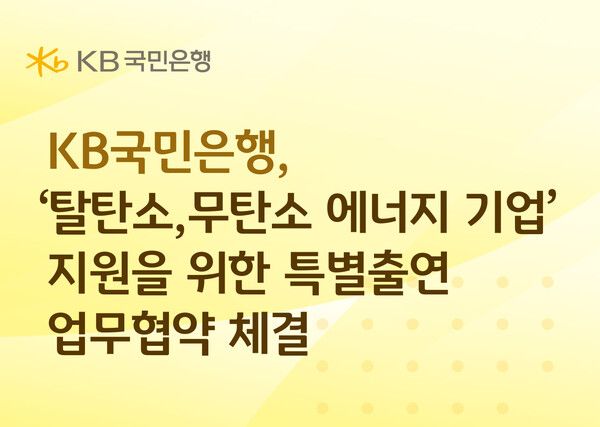 [사진=KB국민은행]