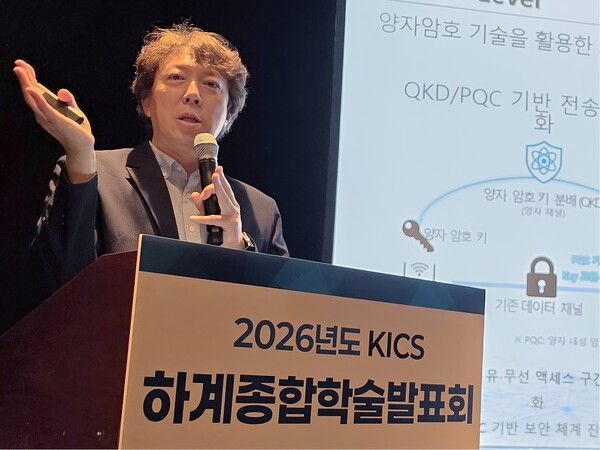 KT가 '한국통신학회 하계종합학술발표회'의 특별 세션에서 AI 및 양자 기술 환경 변화에 대응하기 위한 미래 네트워크 보안 구상 'E2E 퀀텀 시큐리티'를 공개했다. [사진=KT]