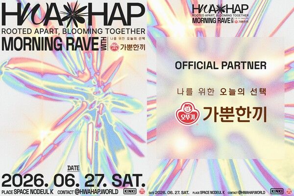오뚜기의 간편식 브랜드 '가뿐한끼'가 '스페이스 노들 K'에서 브랜드 체험 행사 'HWA:HAP&nbsp; with 오뚜기 가뿐한끼'를 진행한다. [사진=오뚜기]