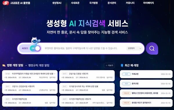 한국전력공사가 사내 규정과 업무 기준을 하나의 플랫폼으로 통합해 전사 운영에 적용했다. [사진=한국전력공사]