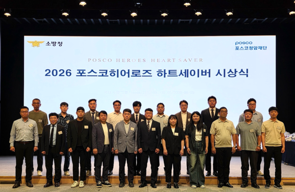 포스코청암재단이 25일 포스코센터에서 이웃의 소중한 생명을 구한 시민 20명을 올해의 '포스코히어로즈 하트세이버'로 선정하고 시상했다. / 사진=포스코